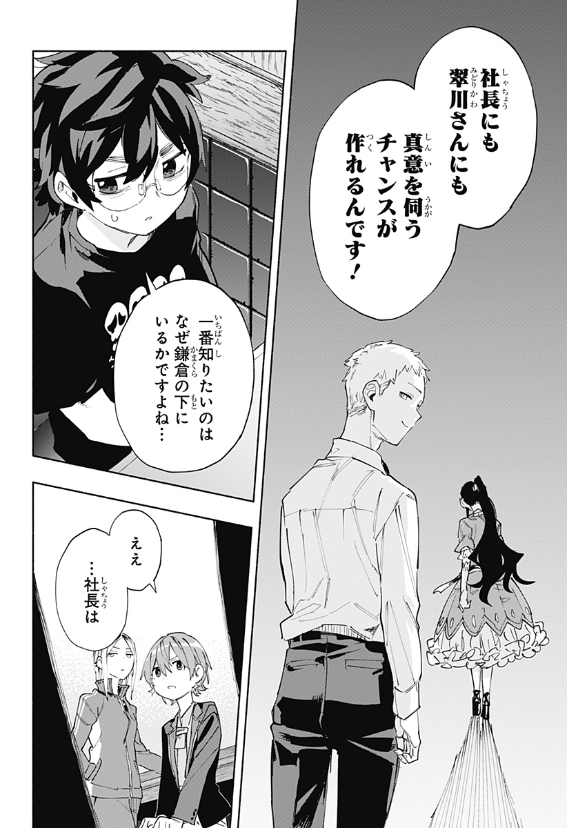 株式会社マジルミエ - 第80話 - Page 4