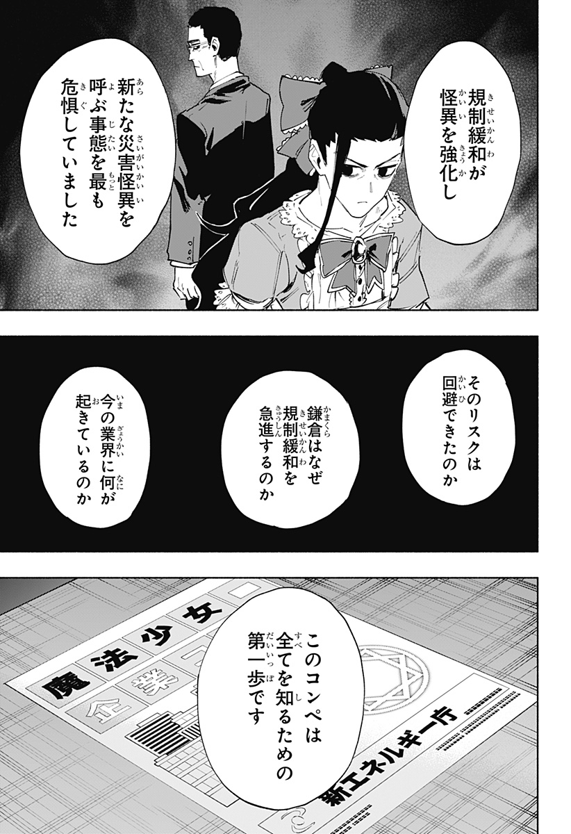 株式会社マジルミエ - 第80話 - Page 5