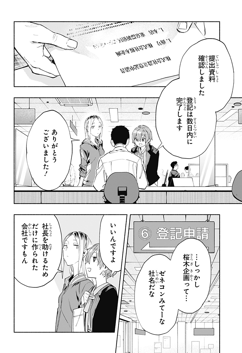 株式会社マジルミエ - 第80話 - Page 8