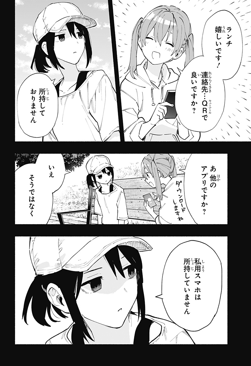 株式会社マジルミエ - 第80話 - Page 12