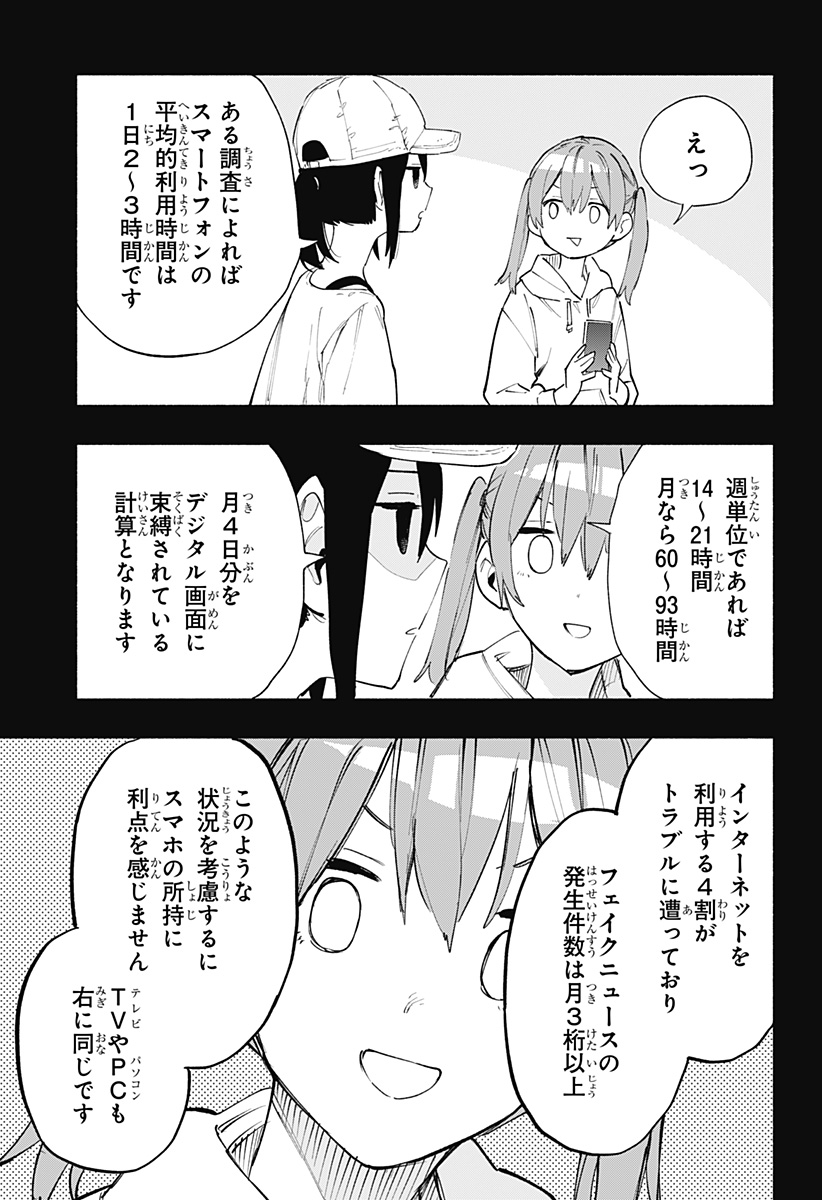 株式会社マジルミエ - 第80話 - Page 13