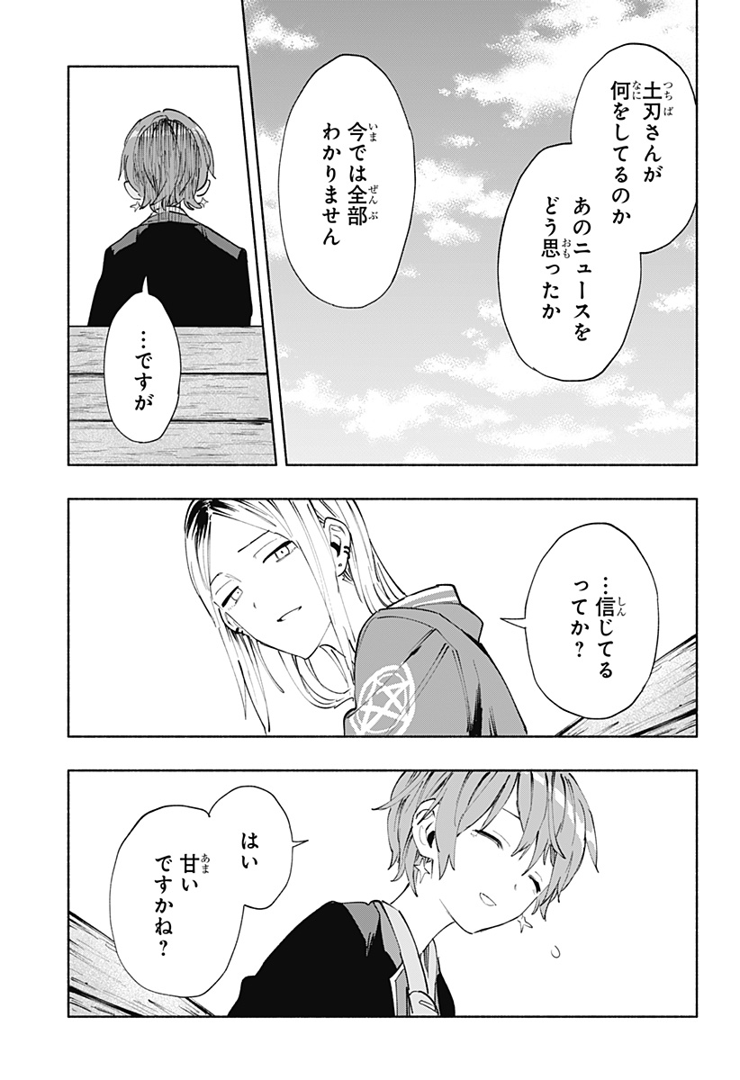 株式会社マジルミエ - 第80話 - Page 15