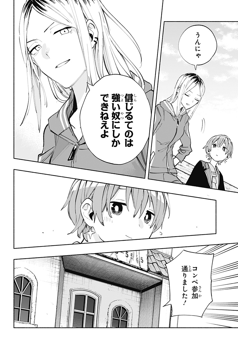 株式会社マジルミエ - 第80話 - Page 16