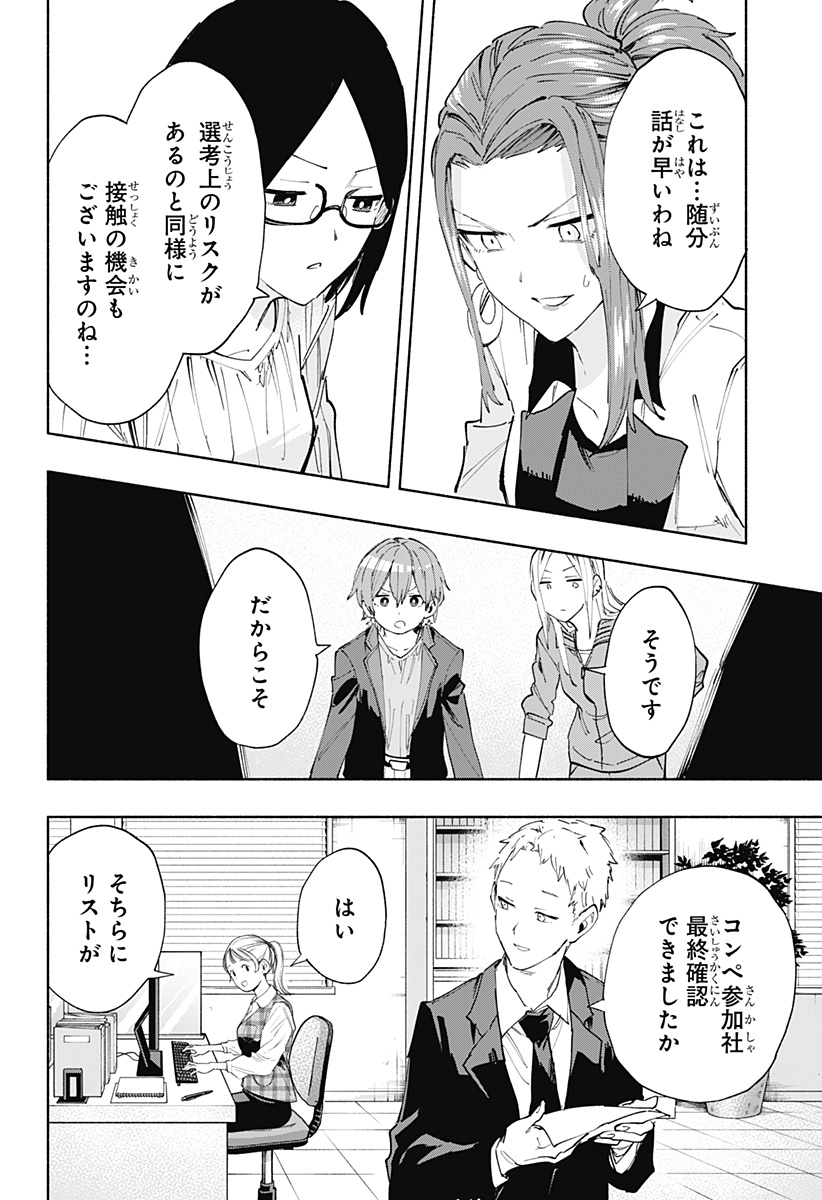 株式会社マジルミエ - 第80話 - Page 18