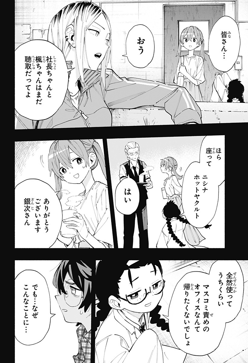 株式会社マジルミエ - 第79話 - Page 2