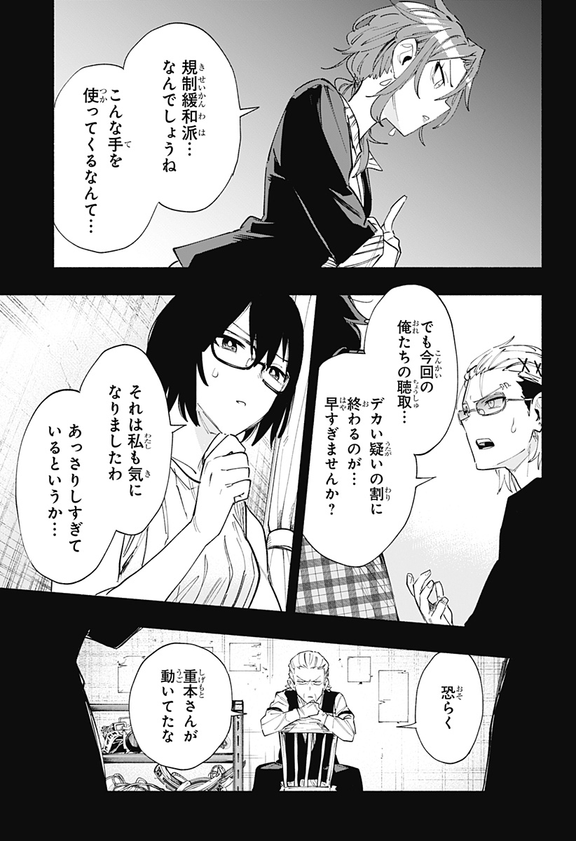 株式会社マジルミエ - 第79話 - Page 3