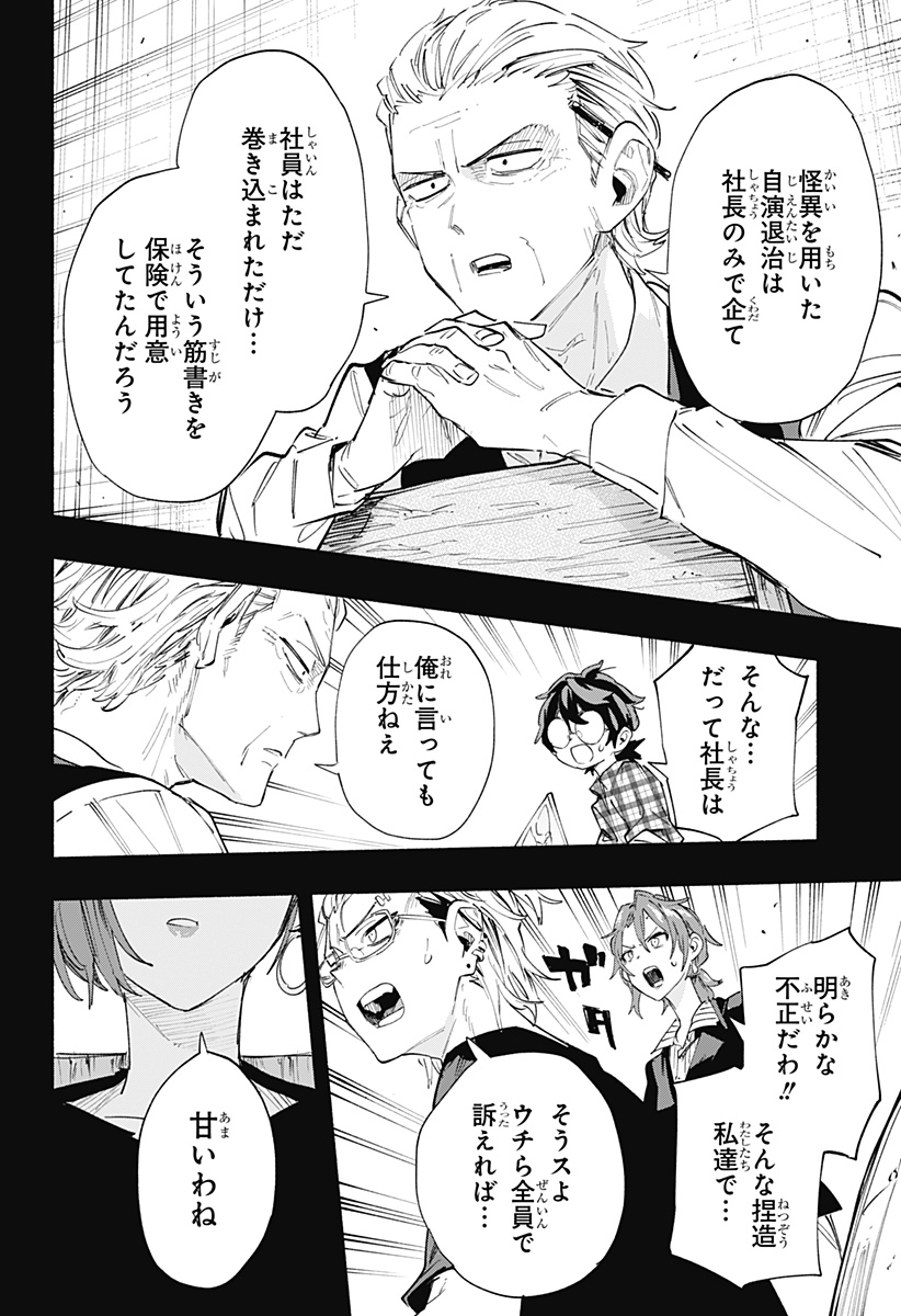 株式会社マジルミエ - 第79話 - Page 4