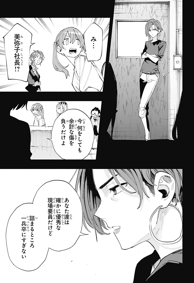 株式会社マジルミエ - 第79話 - Page 5