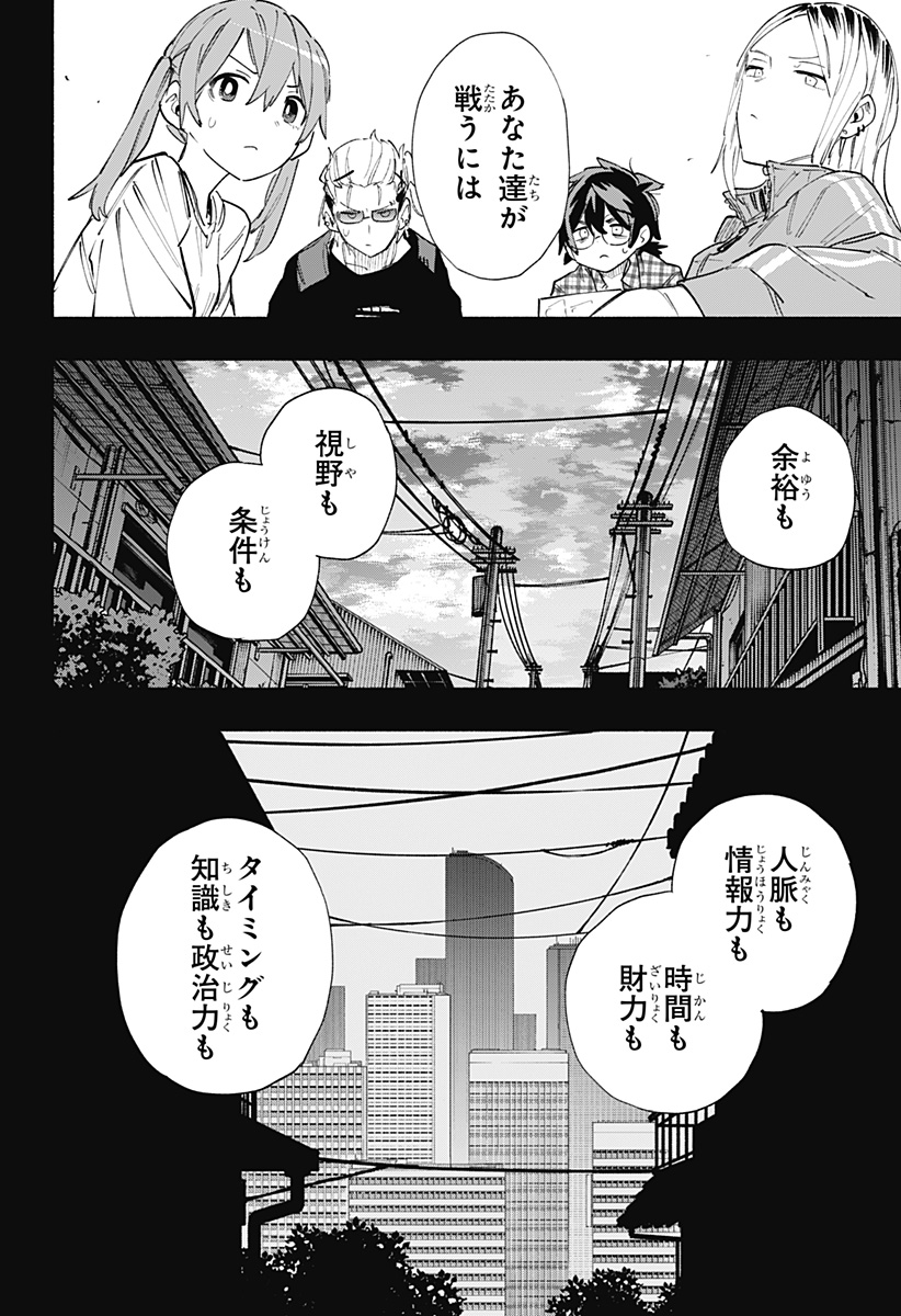 株式会社マジルミエ - 第79話 - Page 6