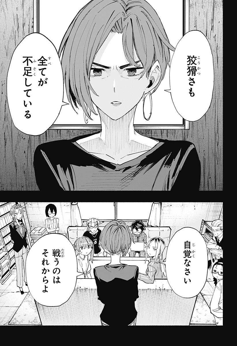 株式会社マジルミエ - 第79話 - Page 7