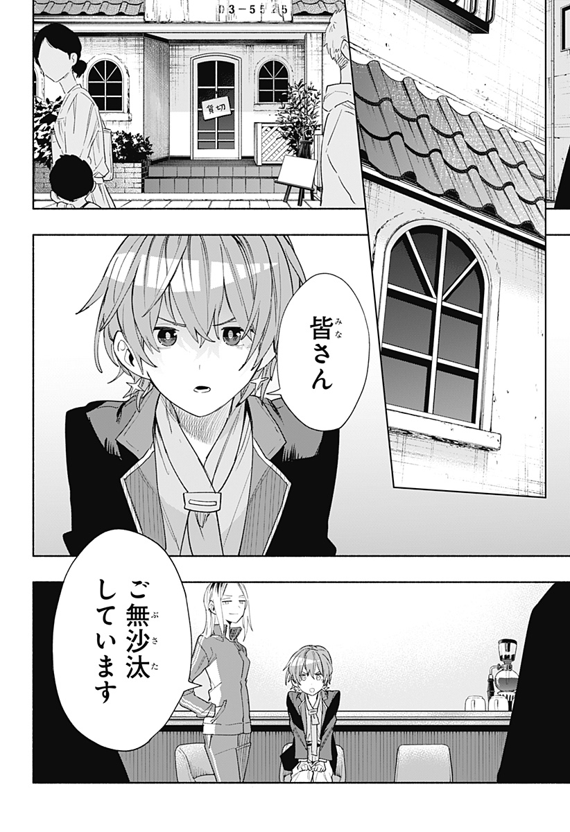 株式会社マジルミエ - 第79話 - Page 8