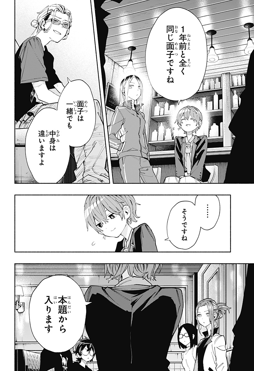 株式会社マジルミエ - 第79話 - Page 10