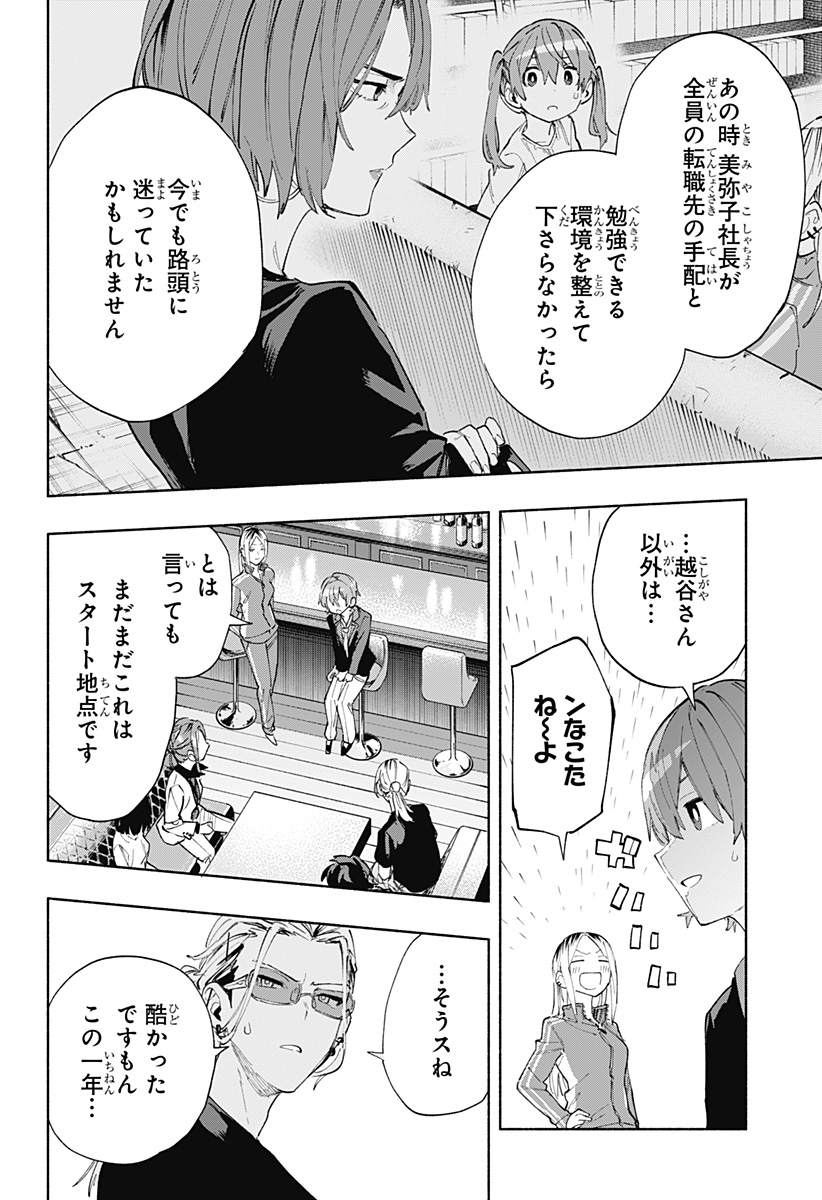 株式会社マジルミエ - 第79話 - Page 12