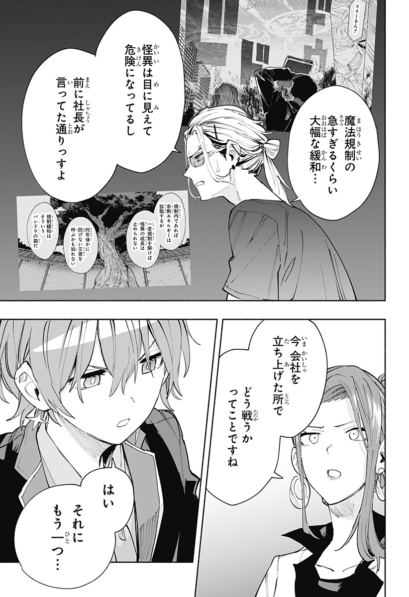 株式会社マジルミエ - 第79話 - Page 13