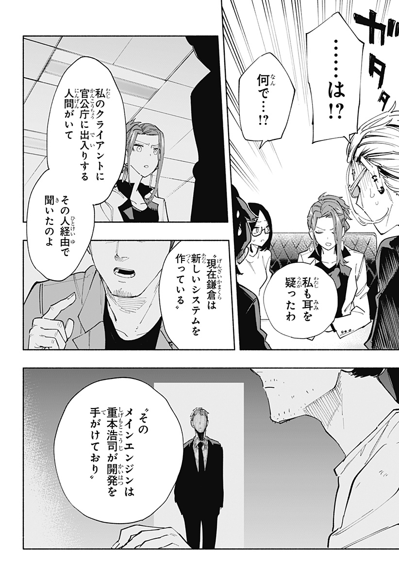 株式会社マジルミエ - 第79話 - Page 16