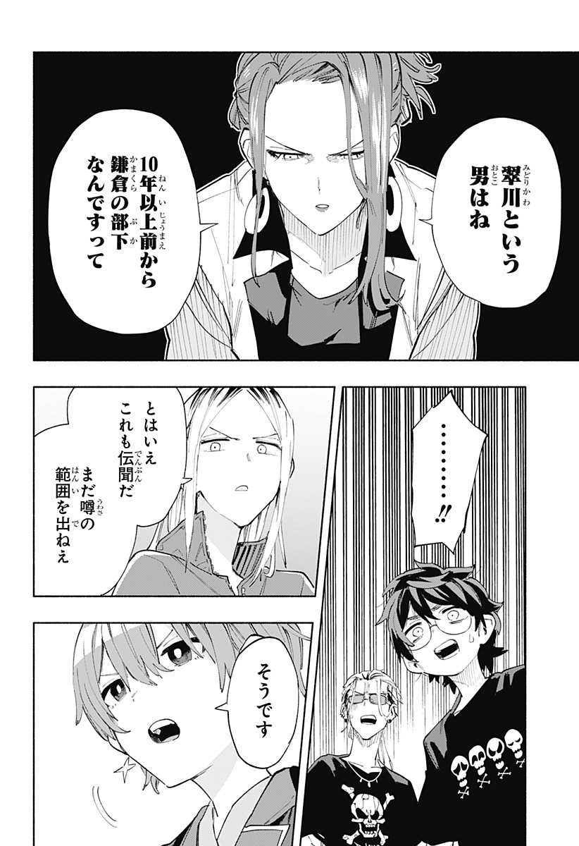 株式会社マジルミエ - 第79話 - Page 18