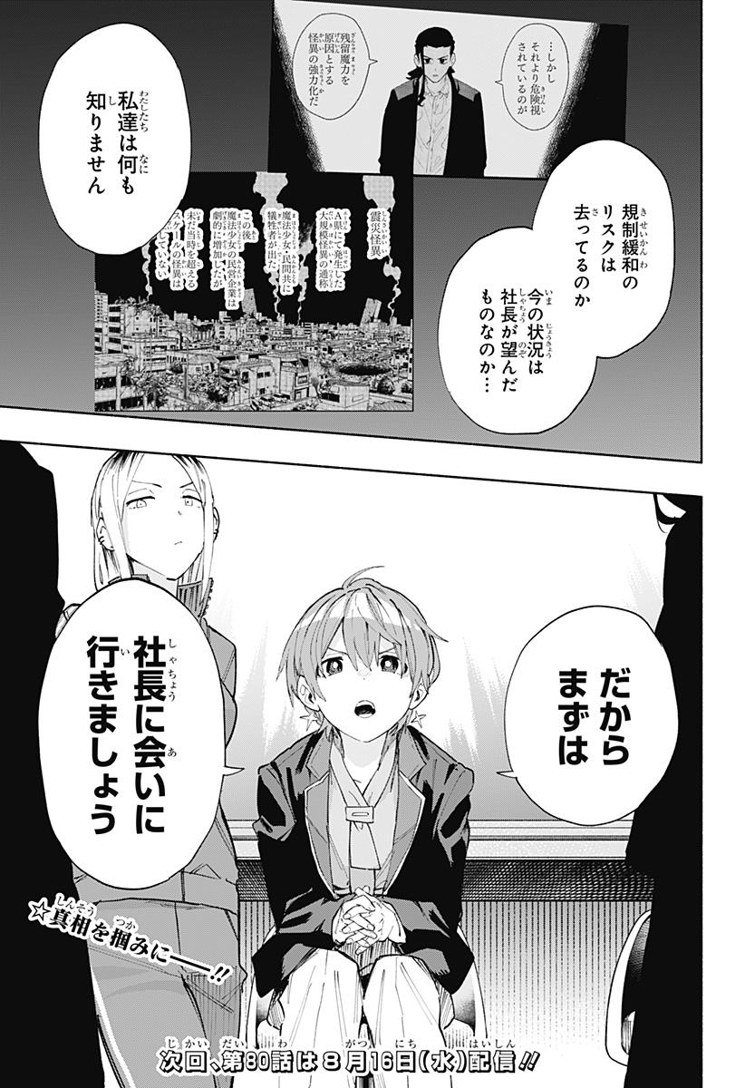 株式会社マジルミエ - 第79話 - Page 19