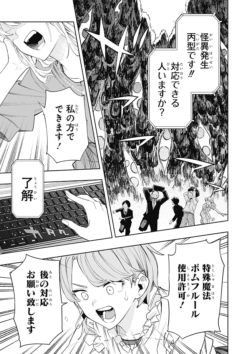 株式会社マジルミエ - 第78話 - Page 3