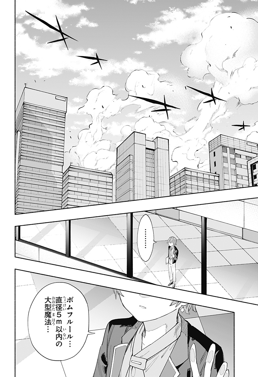 株式会社マジルミエ - 第78話 - Page 6