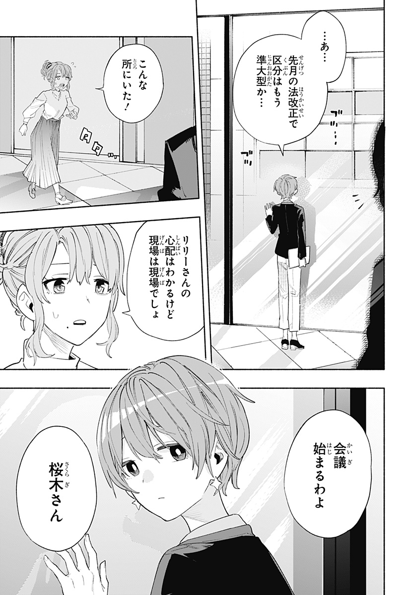 株式会社マジルミエ - 第78話 - Page 7