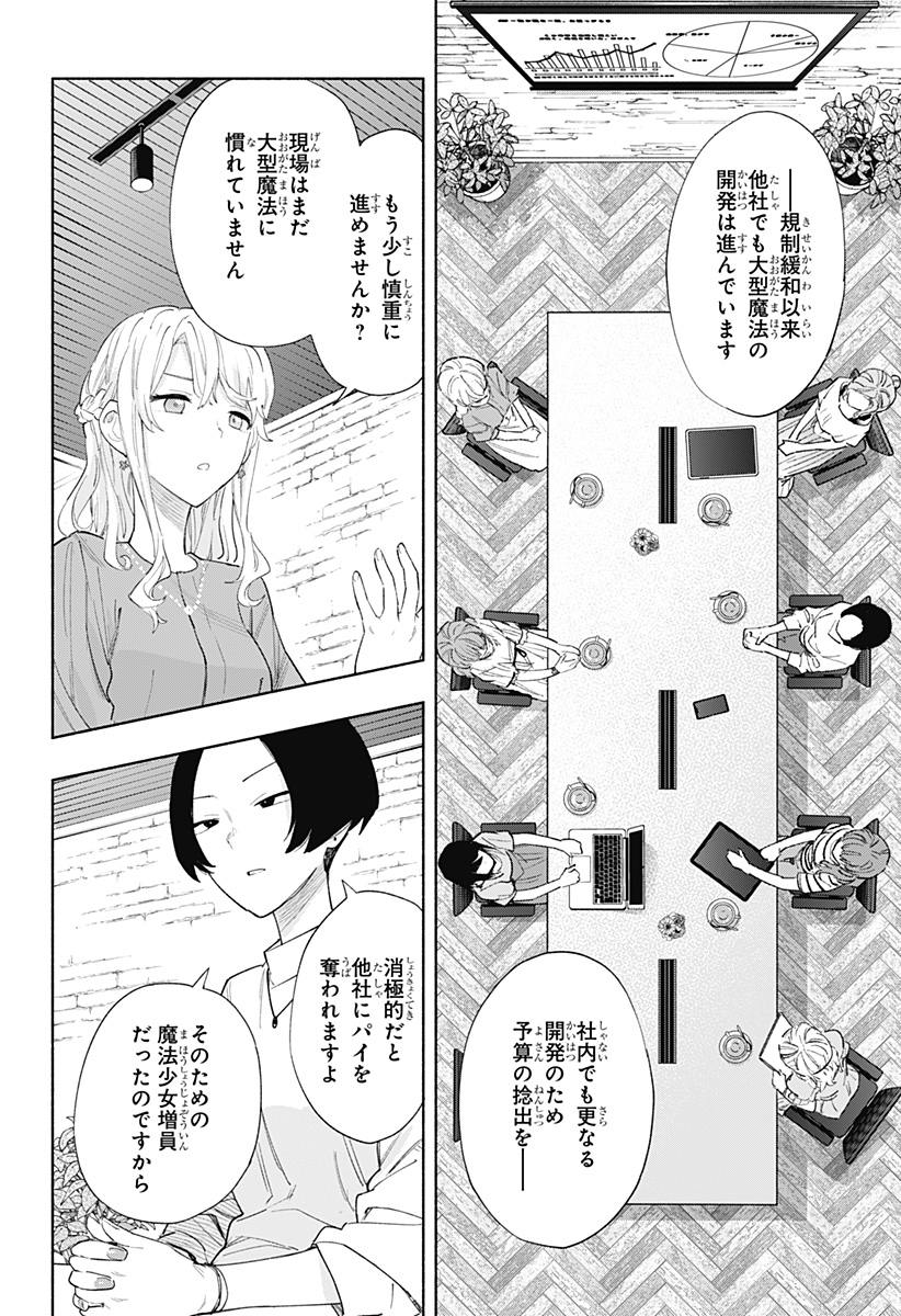 株式会社マジルミエ - 第78話 - Page 8