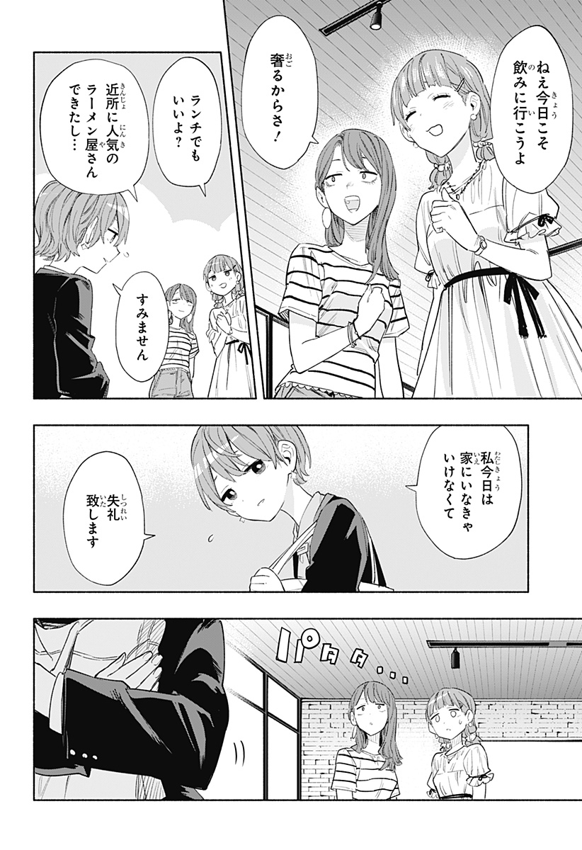 株式会社マジルミエ - 第78話 - Page 10