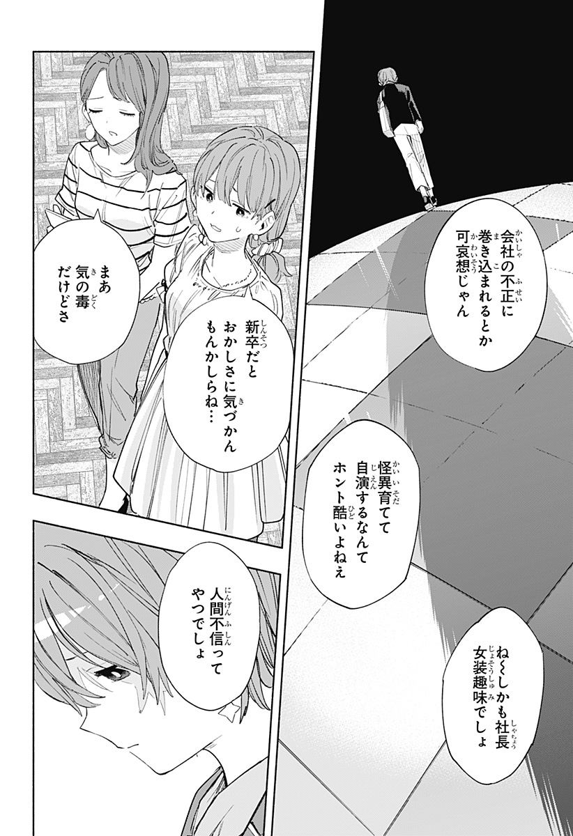 株式会社マジルミエ - 第78話 - Page 12