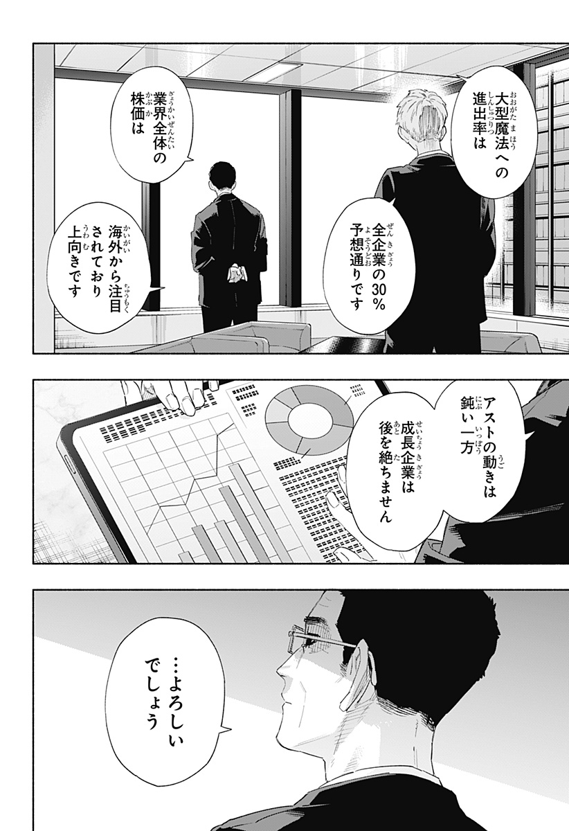 株式会社マジルミエ - 第78話 - Page 14