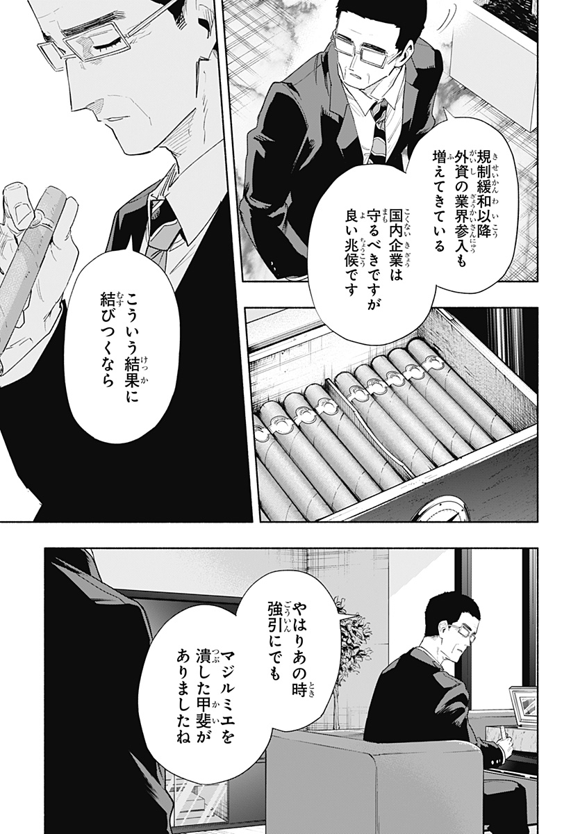 株式会社マジルミエ - 第78話 - Page 15