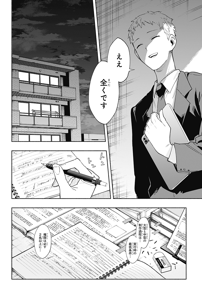 株式会社マジルミエ - 第78話 - Page 16