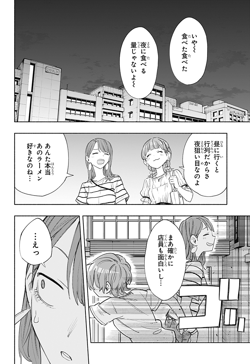 株式会社マジルミエ - 第78話 - Page 20