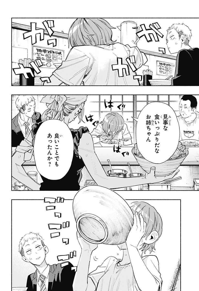 株式会社マジルミエ - 第78話 - Page 22