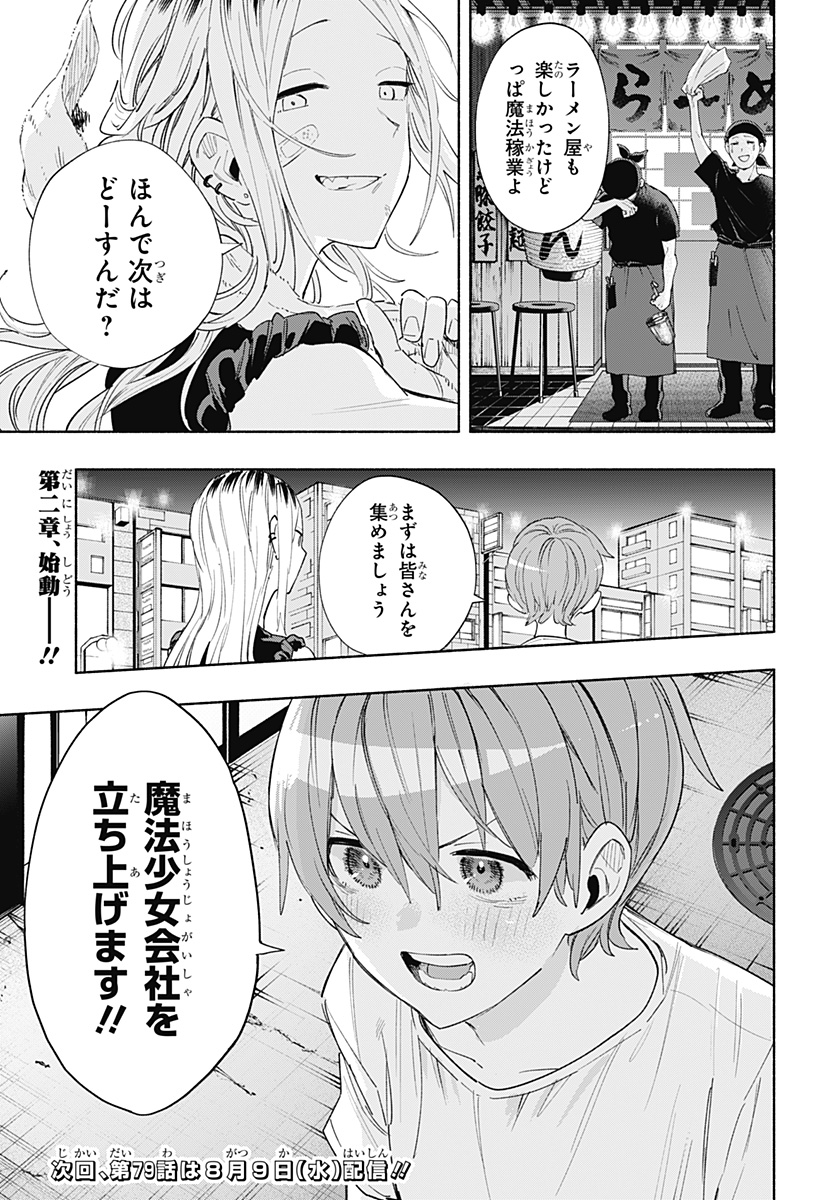 株式会社マジルミエ - 第78話 - Page 25