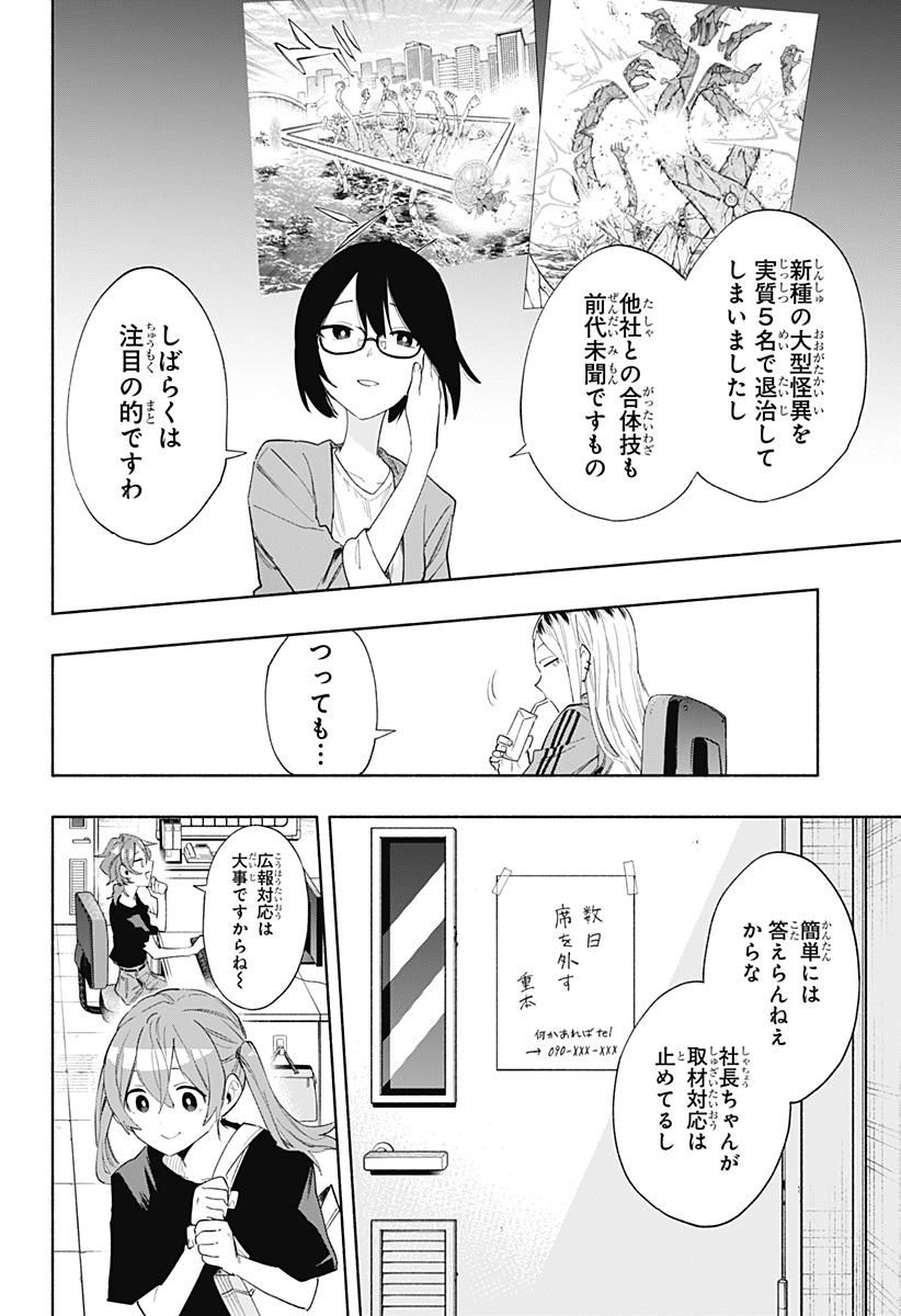 株式会社マジルミエ - 第77話 - Page 2