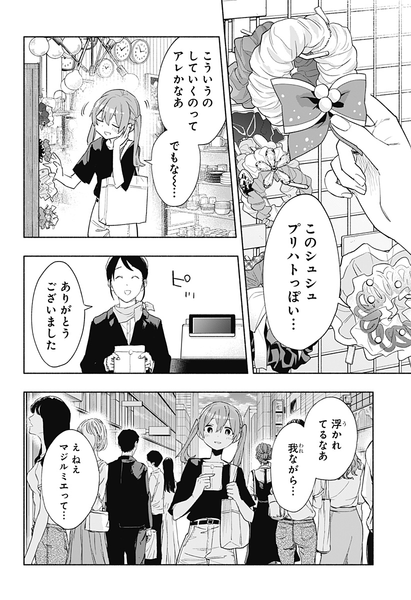 株式会社マジルミエ - 第77話 - Page 4