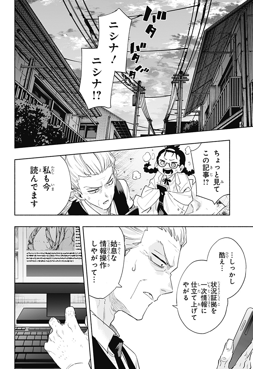 株式会社マジルミエ - 第77話 - Page 6