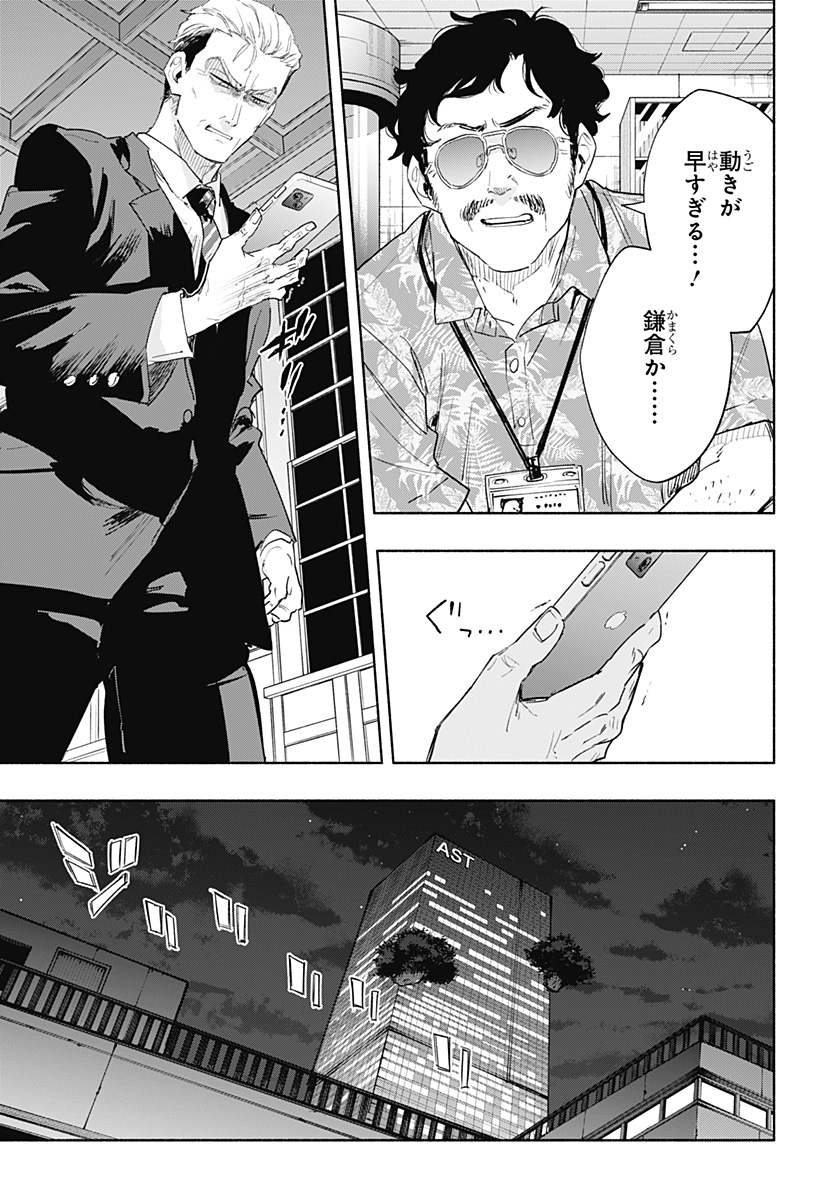 株式会社マジルミエ - 第77話 - Page 7