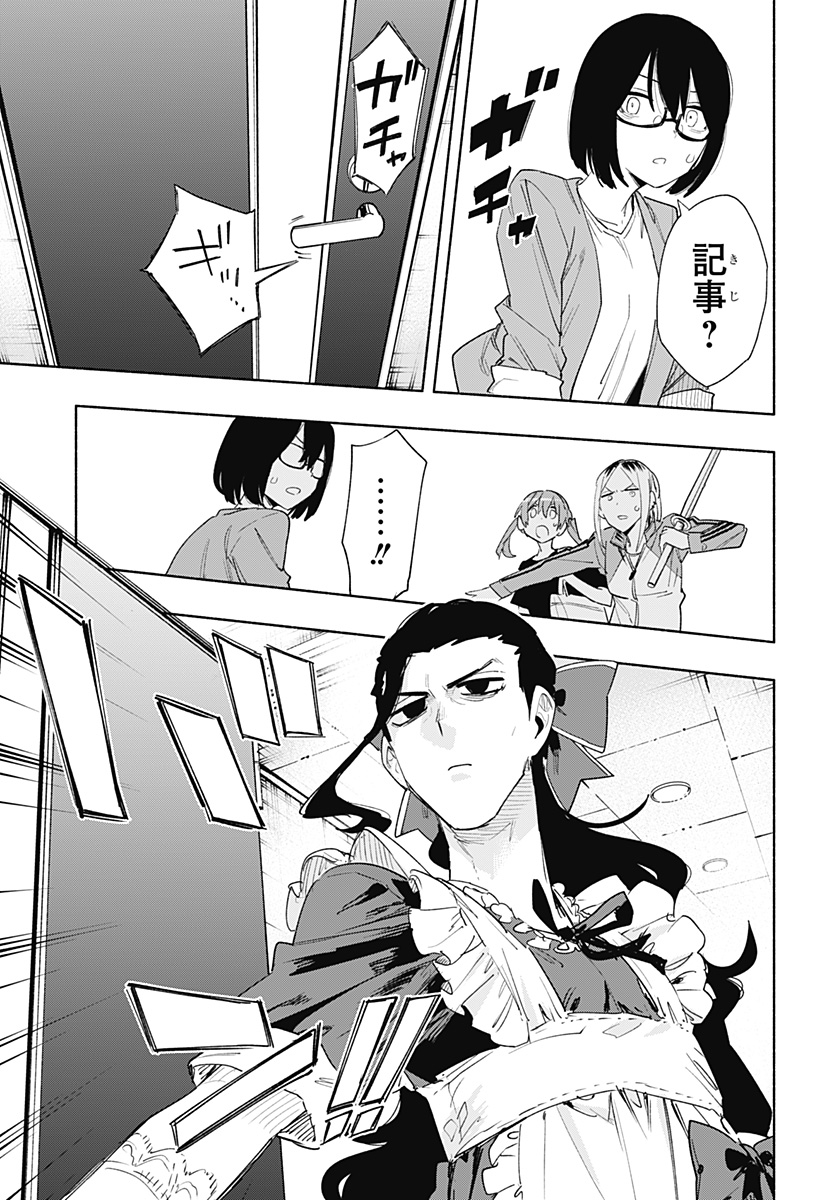 株式会社マジルミエ - 第77話 - Page 11