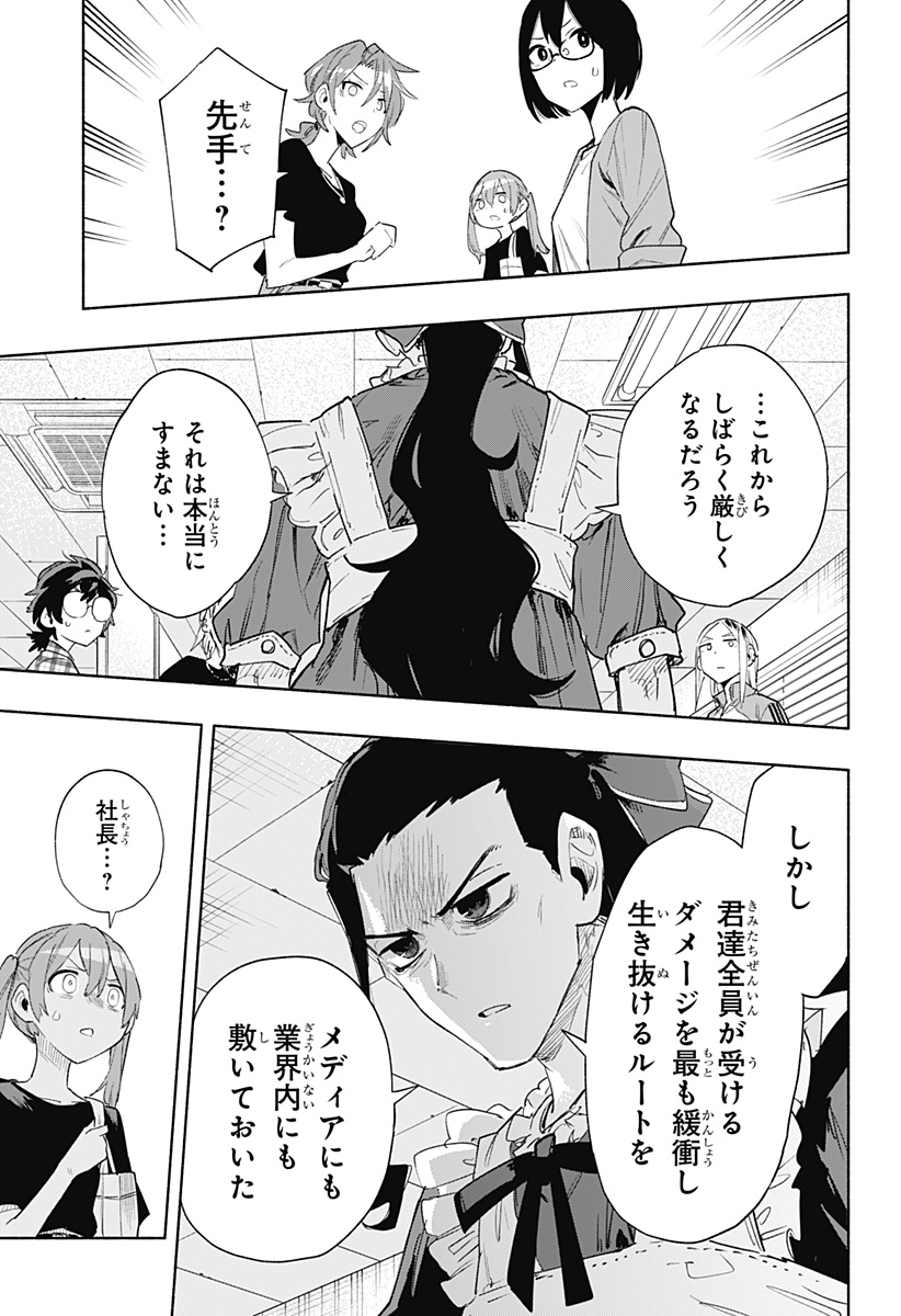 株式会社マジルミエ - 第77話 - Page 13