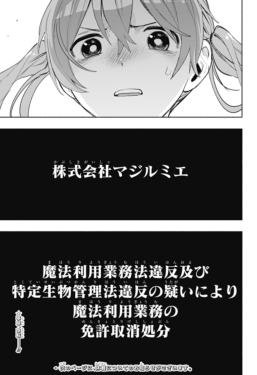 株式会社マジルミエ - 第77話 - Page 19