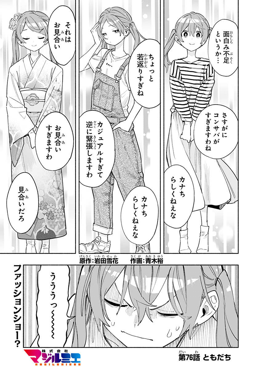 株式会社マジルミエ - 第76話 - Page 1