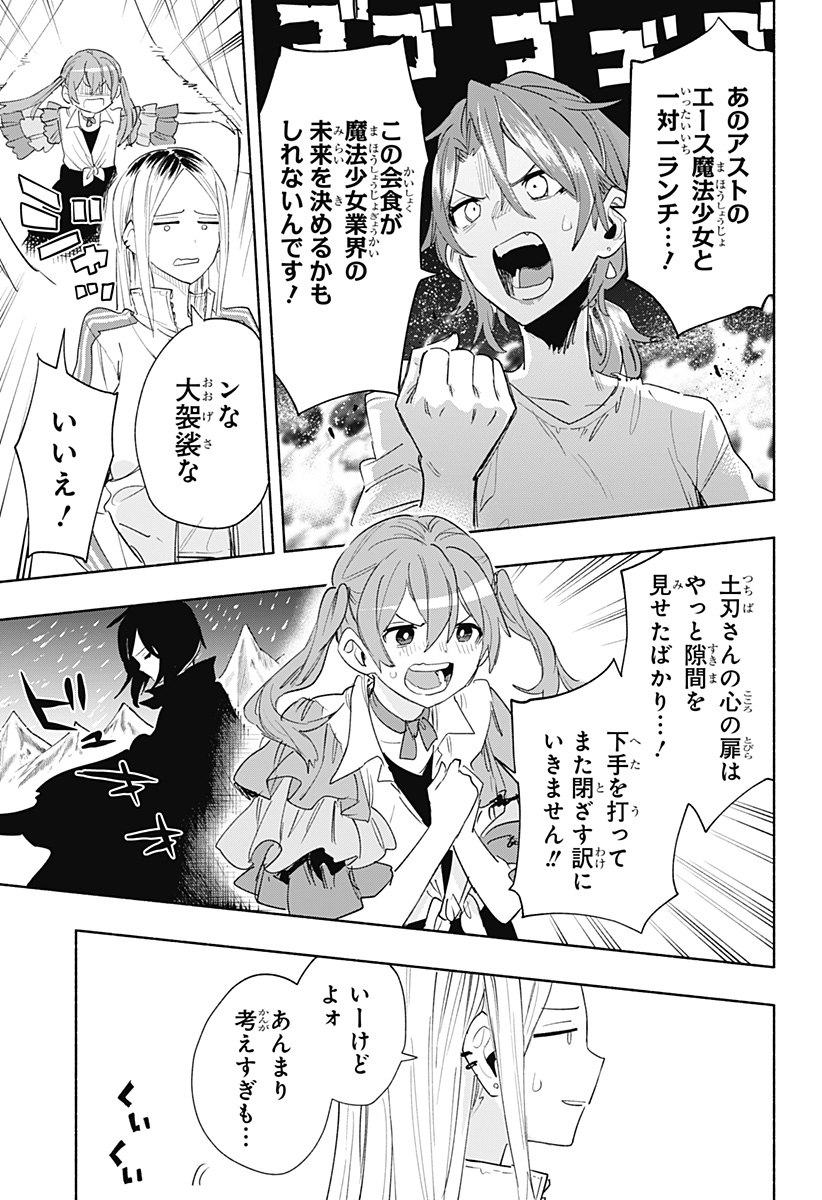 株式会社マジルミエ - 第76話 - Page 3