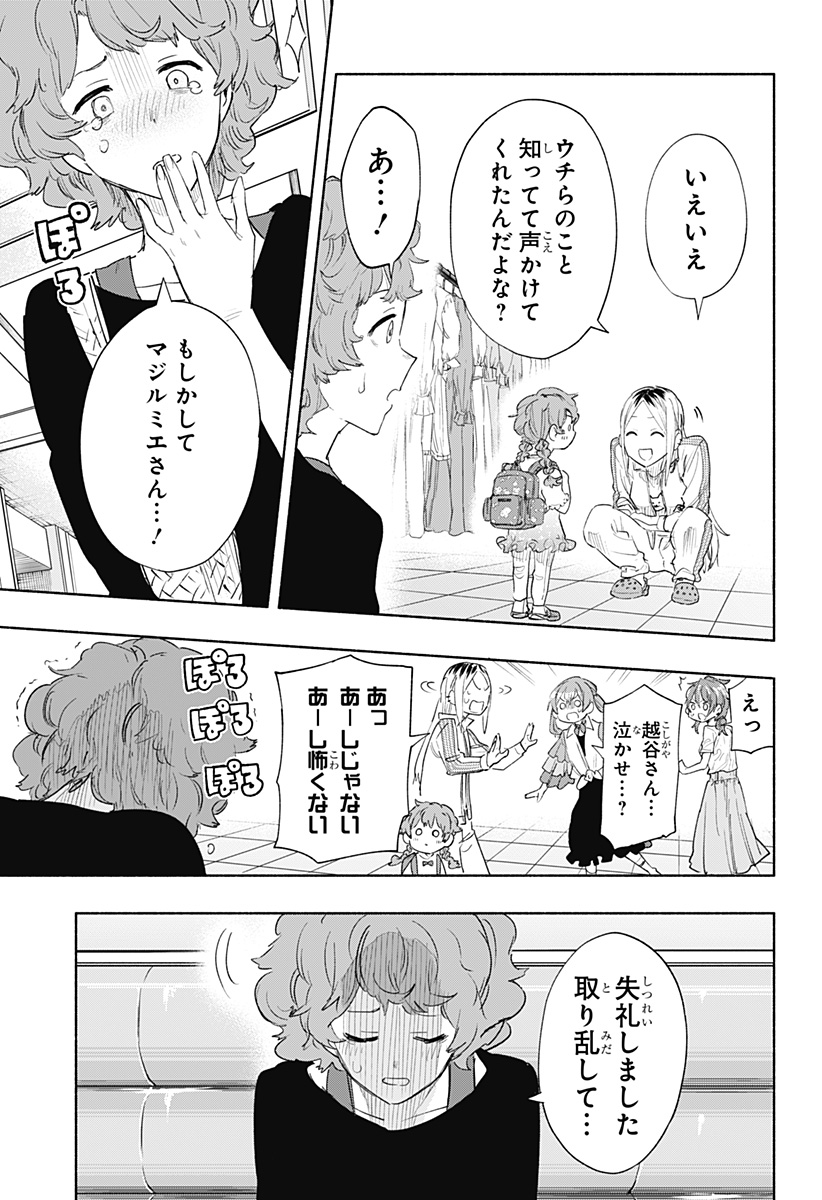 株式会社マジルミエ - 第76話 - Page 5