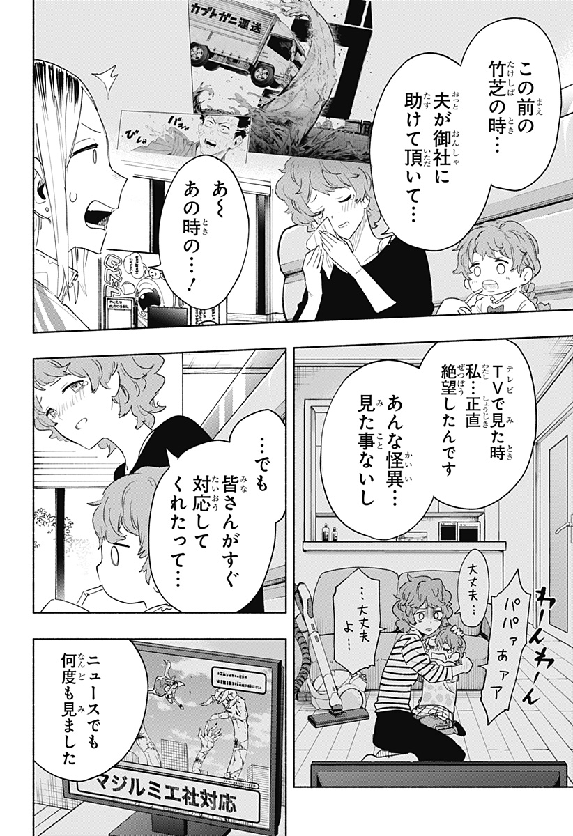 株式会社マジルミエ - 第76話 - Page 6