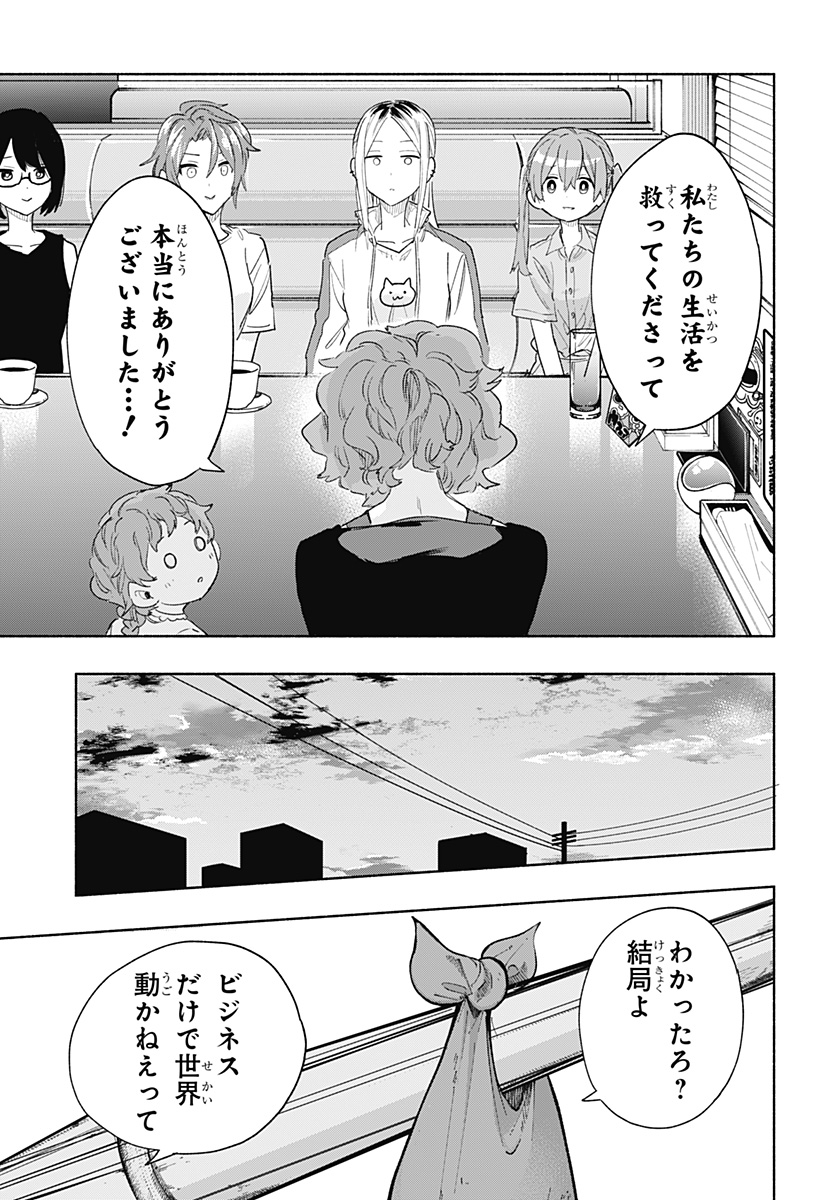 株式会社マジルミエ - 第76話 - Page 7