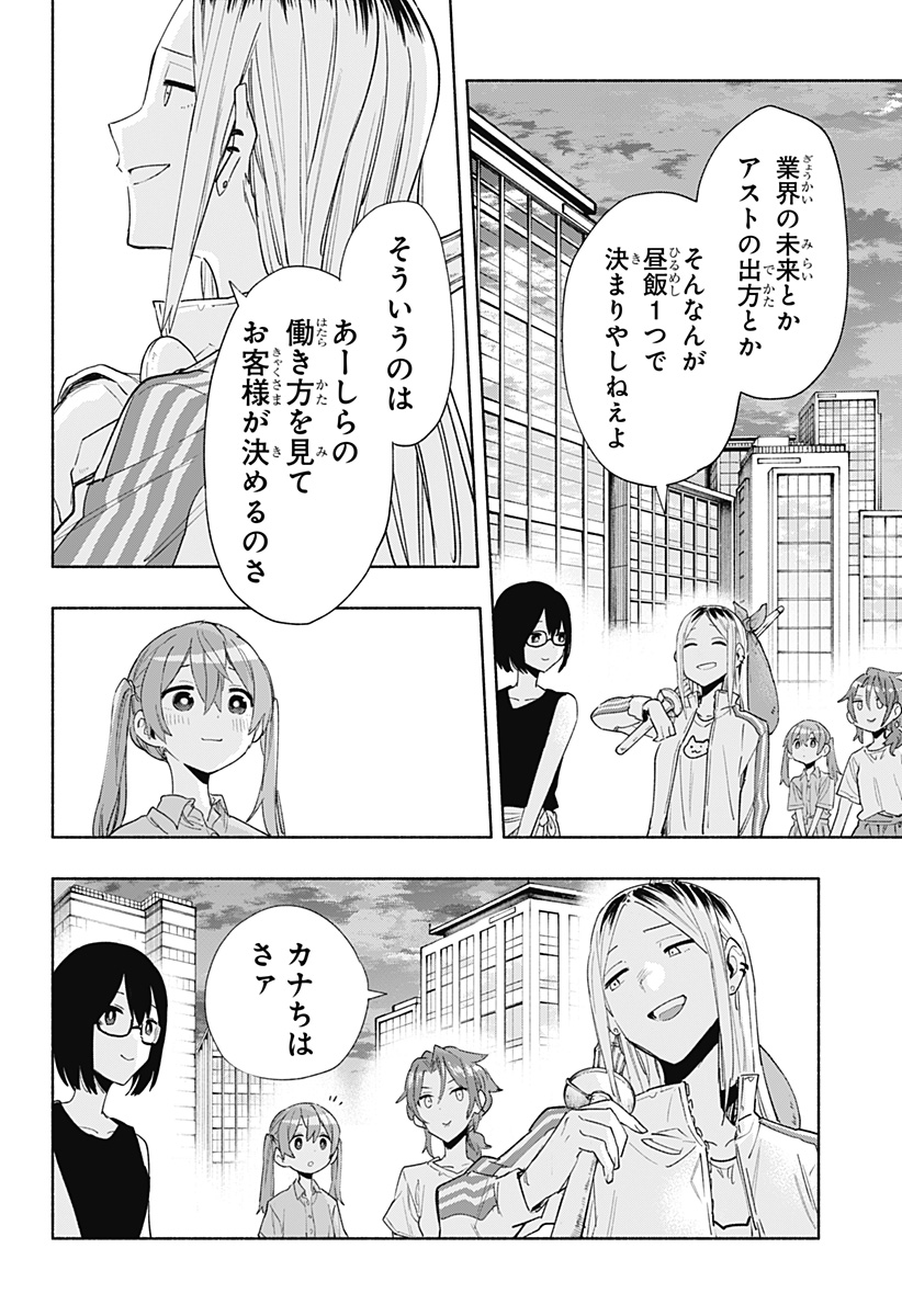 株式会社マジルミエ - 第76話 - Page 8