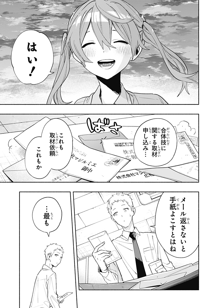 株式会社マジルミエ - 第76話 - Page 11