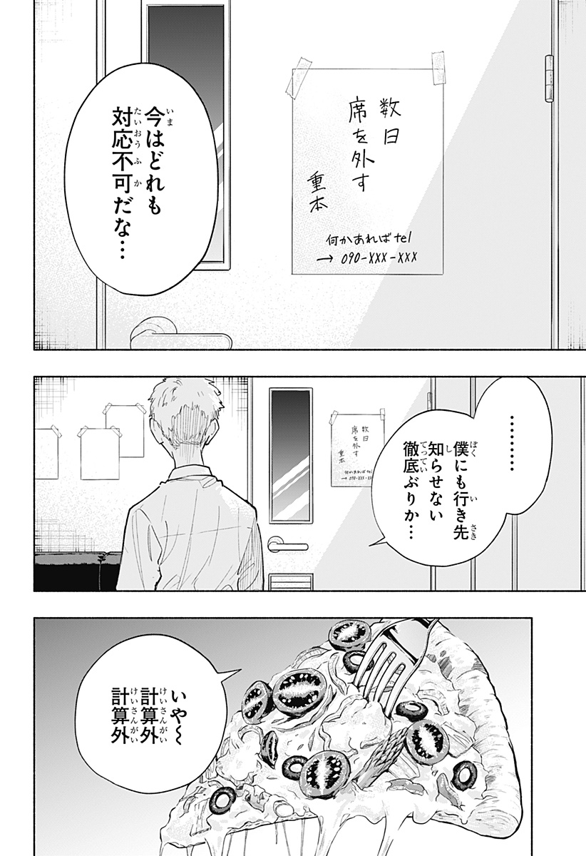 株式会社マジルミエ - 第76話 - Page 12