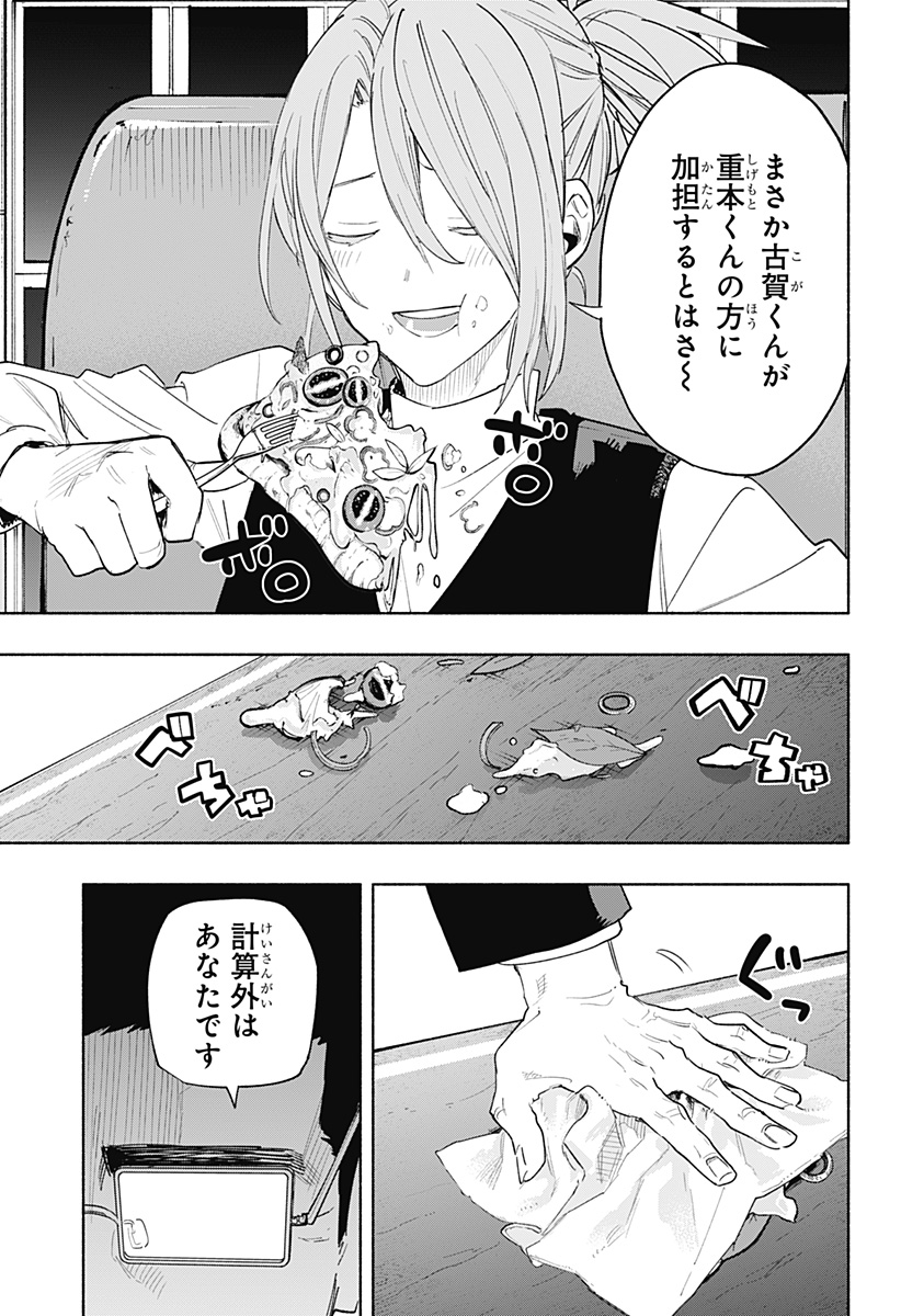 株式会社マジルミエ - 第76話 - Page 13