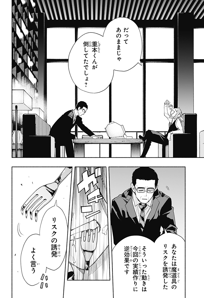 株式会社マジルミエ - 第76話 - Page 14